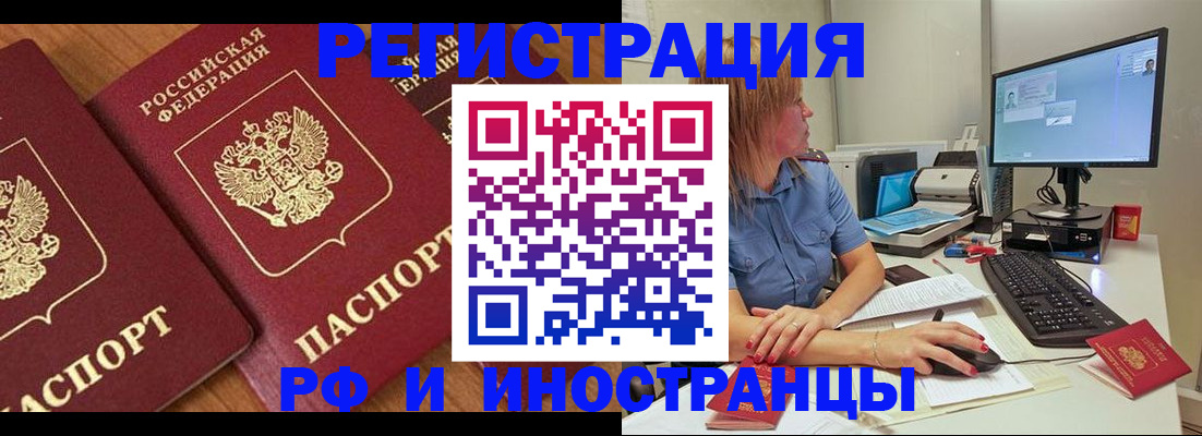 прописка штамп в Дивногорске